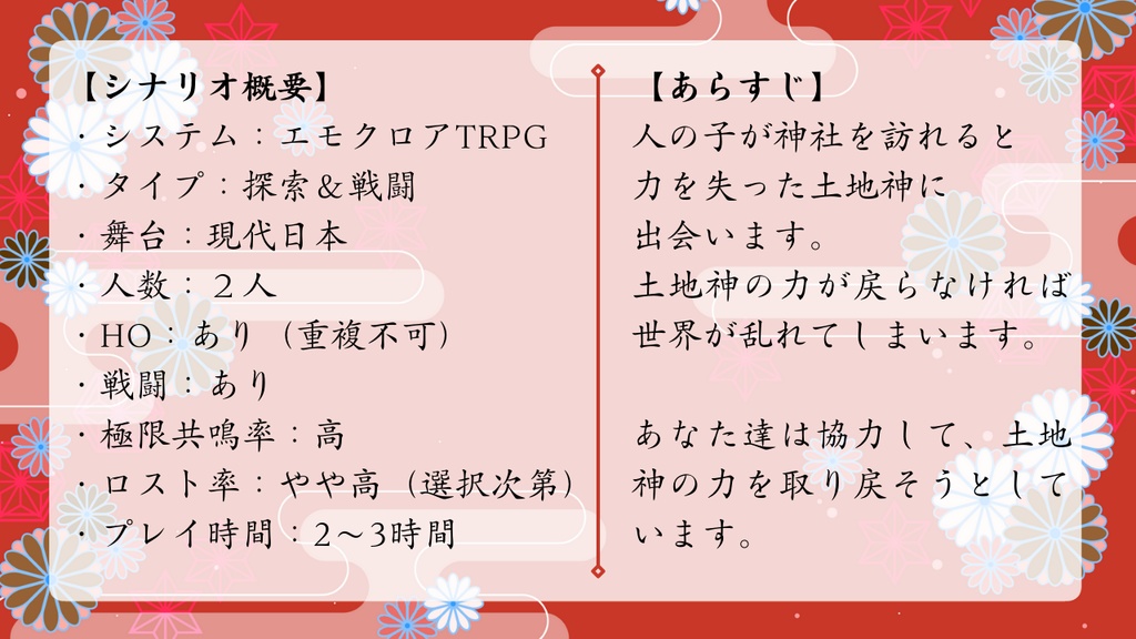 エモクロアTRPGシナリオ「神の道人の道」