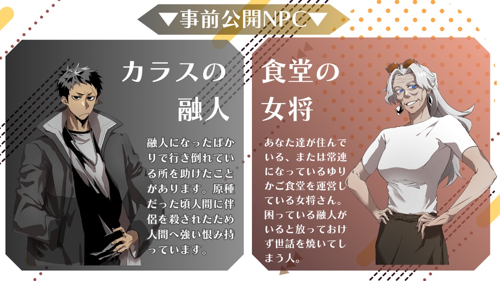 ガイアケアTRPGシナリオ「Harmonia Singularity」