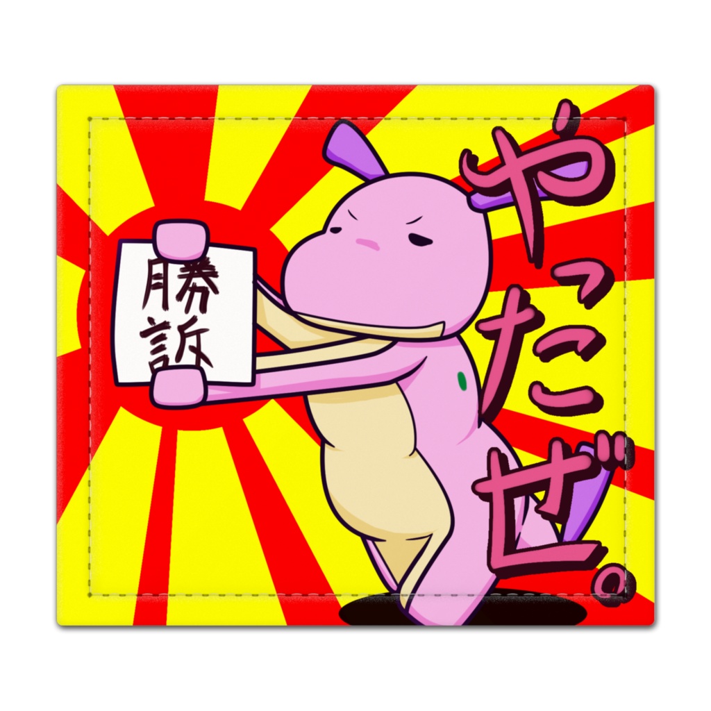 むぴハミ捺印マット