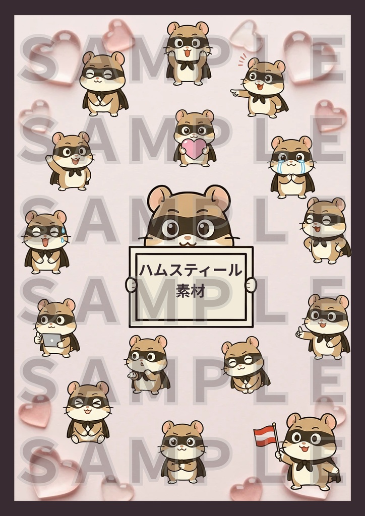 ハムスティール｜怪盗ハムスターキャラクター素材16種セット【1300×1300 / SNS・動画OK・商用可】