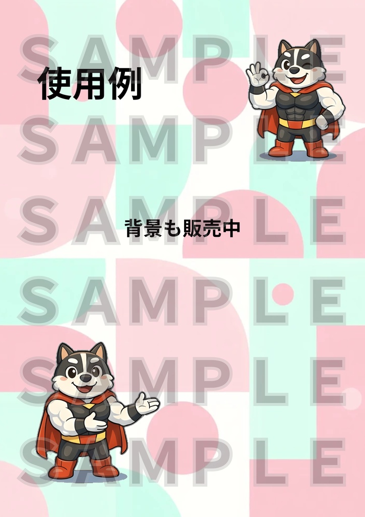 【商用可】守護犬ヒーロー・ガードッグ素材集!SNS・配信で使える表情差分24種セット