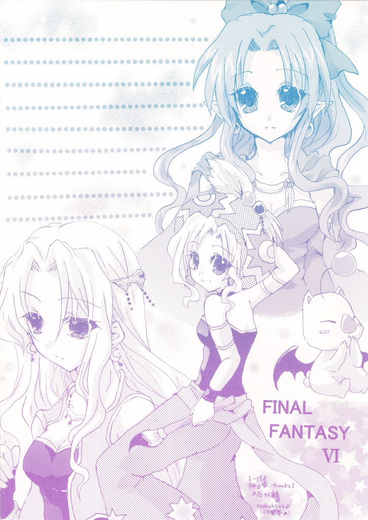 FF6女子便箋
