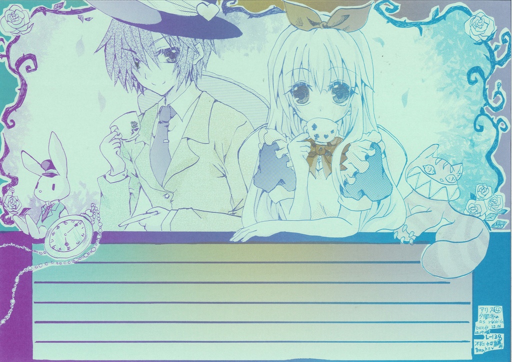 アリス④二版