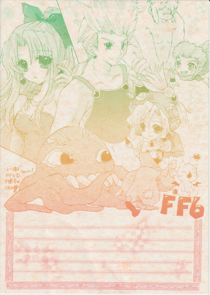 FF6⑤