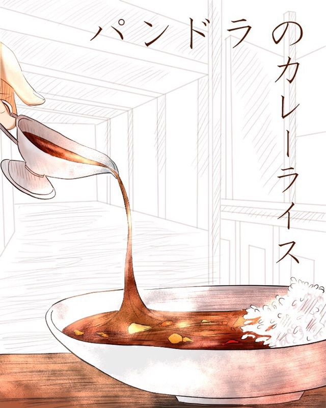 パンドラのカレーライス