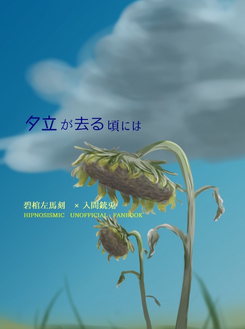 夕立が去る頃には