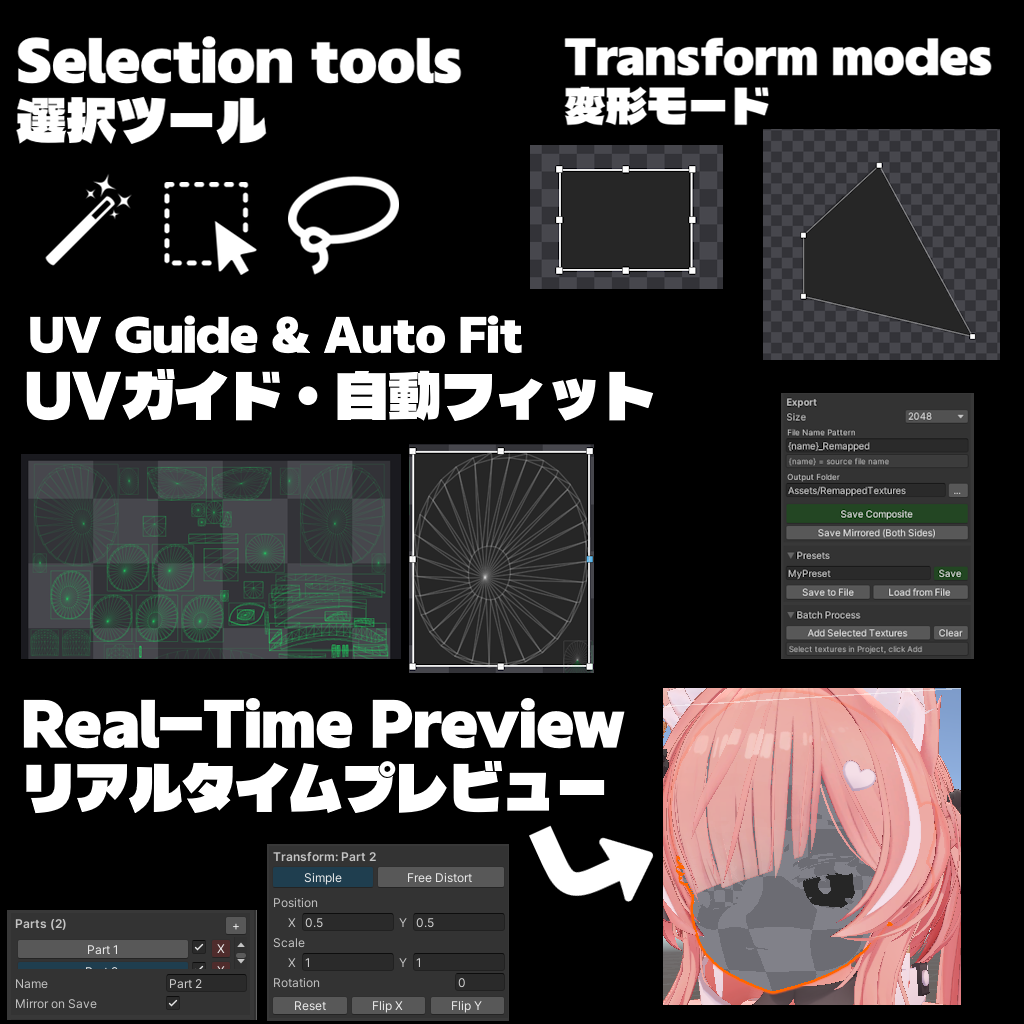 UV Remapper - Unity Editor Tool / UVリマッピングツール - smokewhite - BOOTH