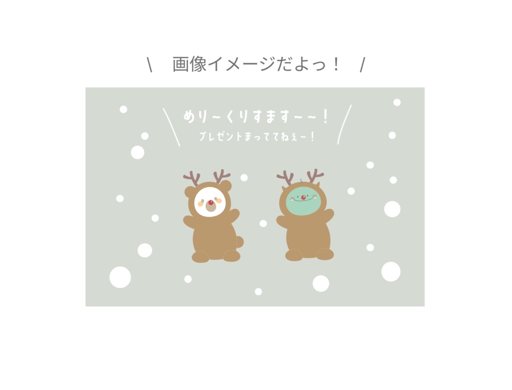 めり〜くりすます！2022 デスクトップ画像