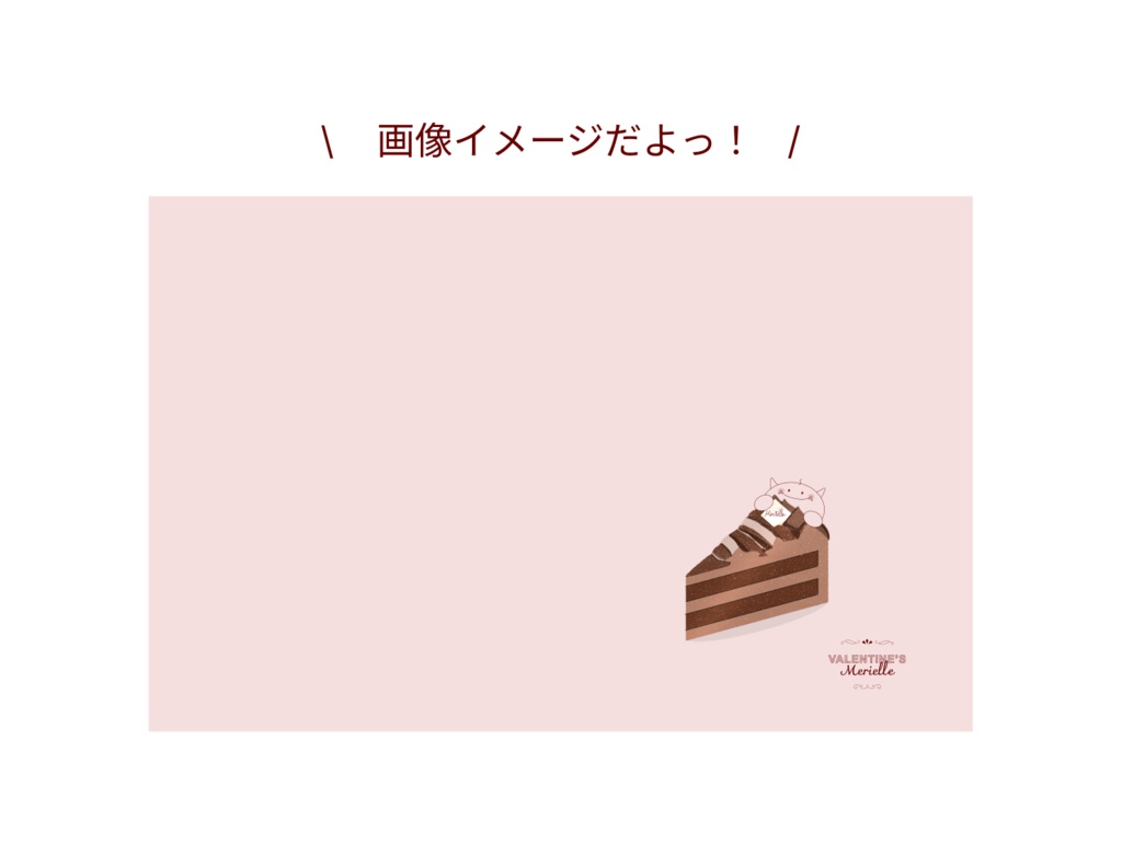 ばれんたいんえいりあんデスクトップ背景