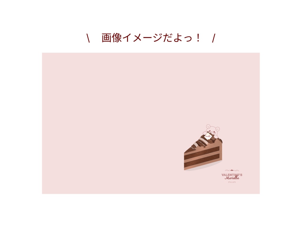 ばれんたいんほわいとめりーデスクトップ背景