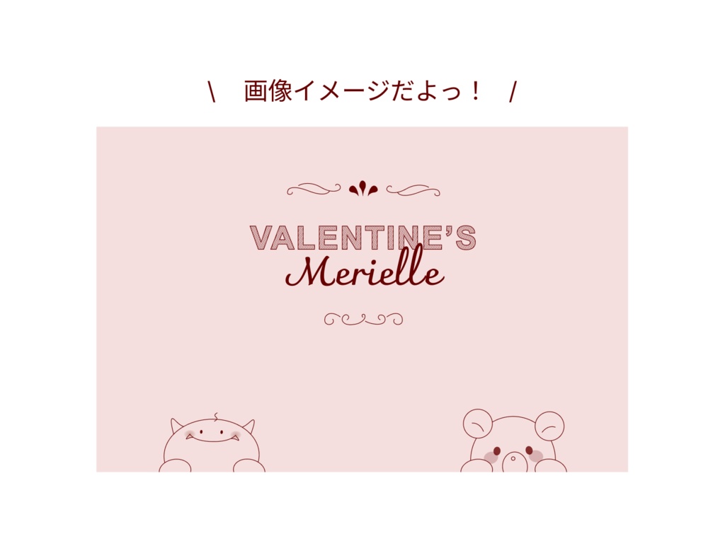 ばれんたいんひょこっとめりえるデスクトップ背景