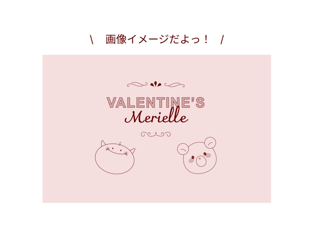 ばれんたいんめりえるデスクトップ背景