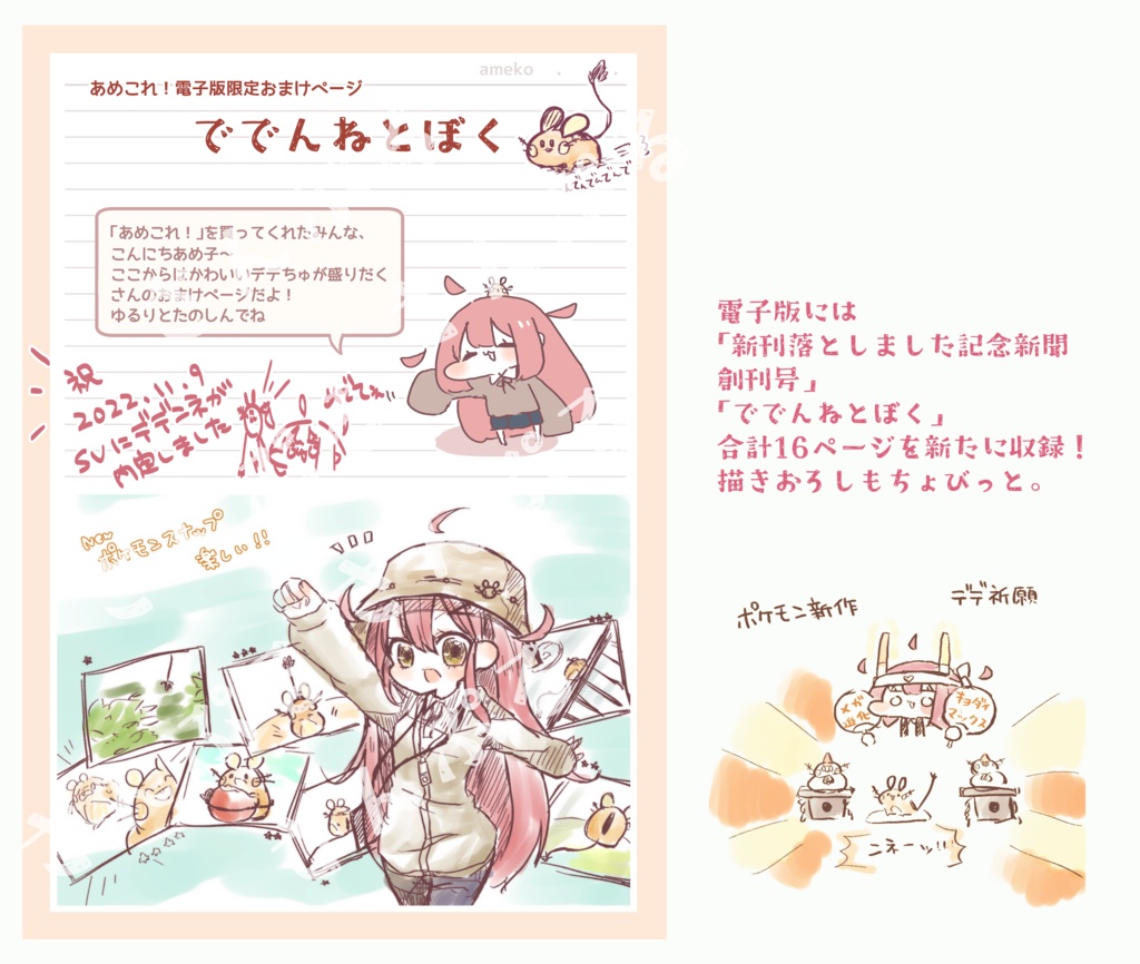 あめこれ!【電子版】