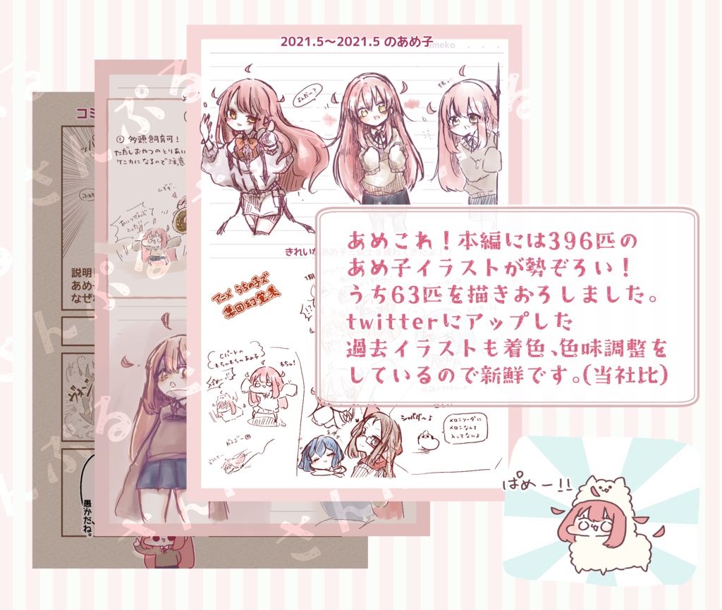 あめこれ!【電子版】