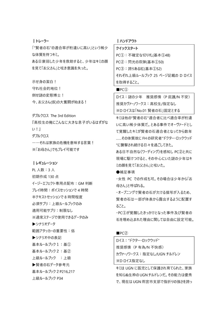 【DX3】「高校生の俺にこんなに大きな息子がいるはずがない!」SPLL:E113189