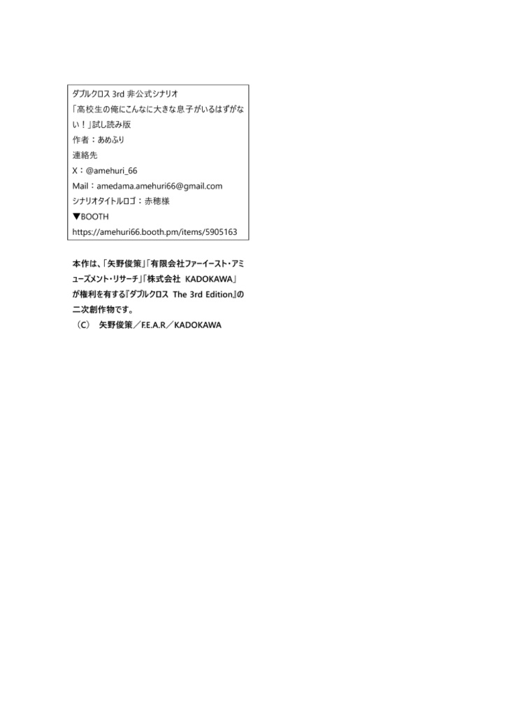 【DX3】「高校生の俺にこんなに大きな息子がいるはずがない!」SPLL:E113189