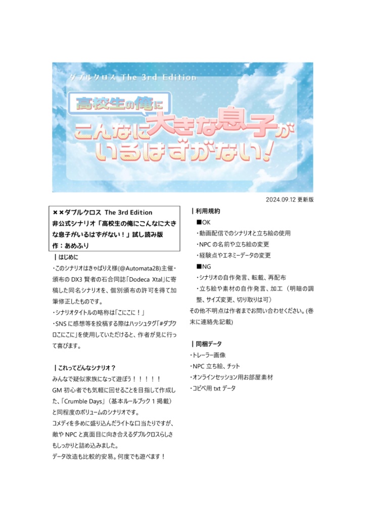 【DX3】「高校生の俺にこんなに大きな息子がいるはずがない!」SPLL:E113189