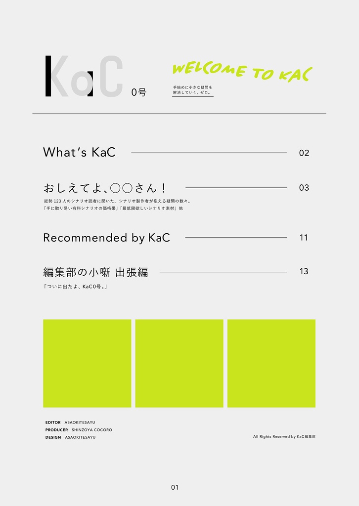 KaC vol.0
