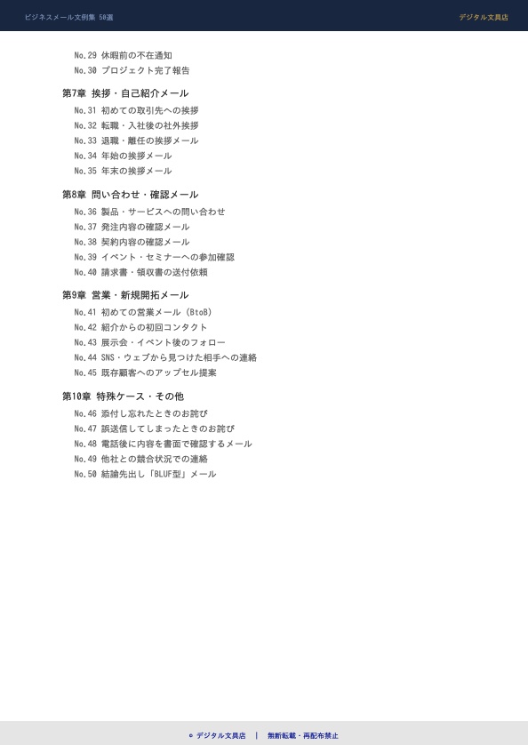 【即使える】ビジネスメール文例集50選|敬語・お礼・依頼・お断り・謝罪テンプレート完全セット