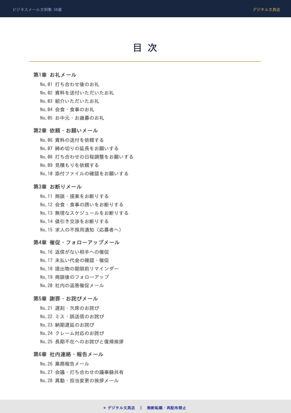 【即使える】ビジネスメール文例集50選|敬語・お礼・依頼・お断り・謝罪テンプレート完全セット