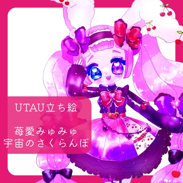 苺愛みゅみゅ_公式立ち絵