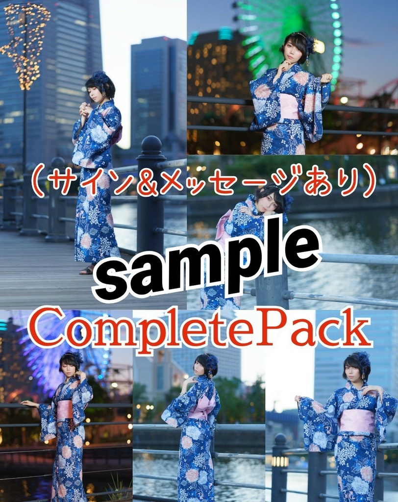 【えりす】夏の浴衣ブロマイド(直筆サインあり)