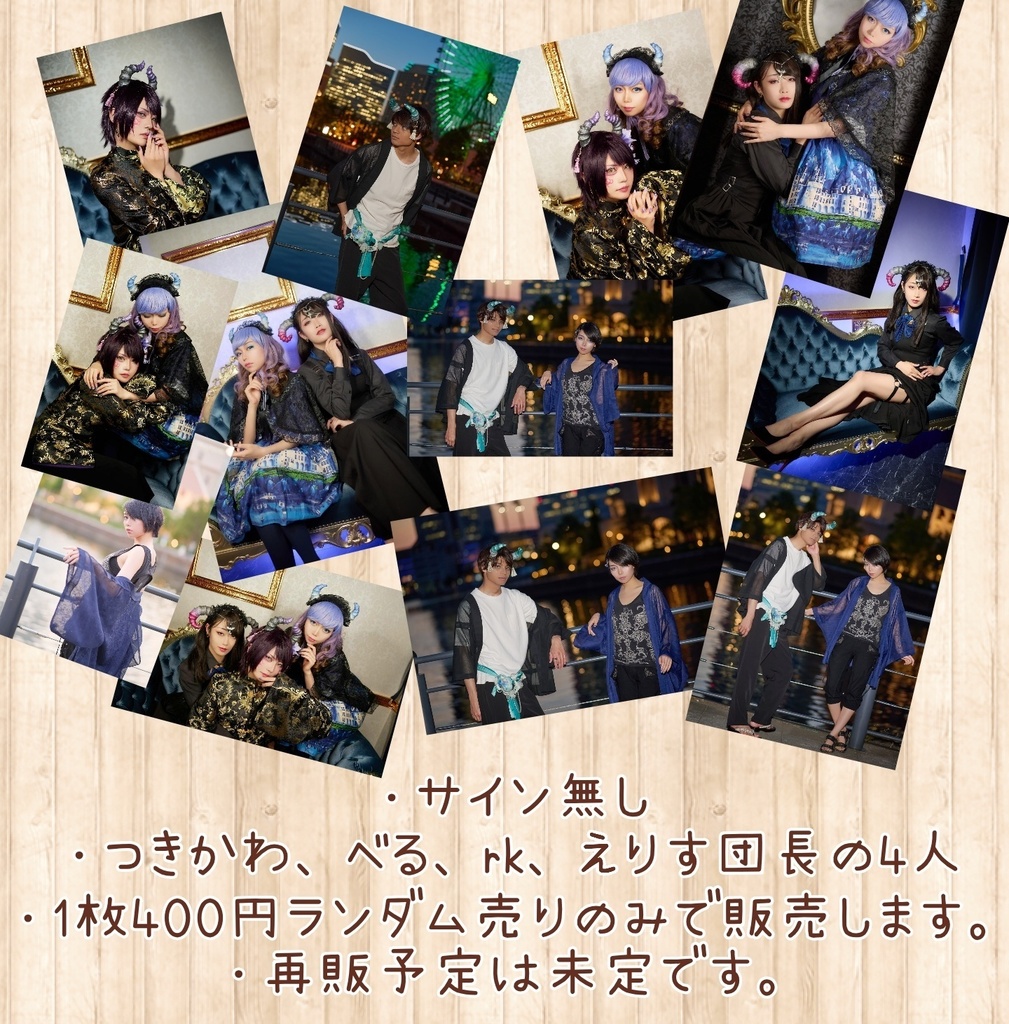 【えりす】角の子クレセントブロマイド(サイン無しランダムのみ)