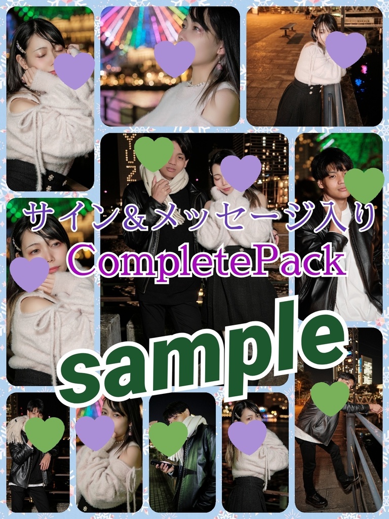 【えりす】ウィンターデートブロマイド【コンプリートパック】