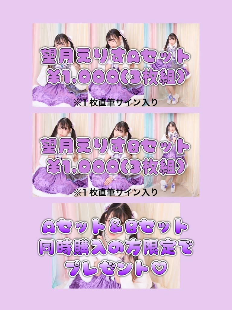 アイドル冬衣装ブロマイド