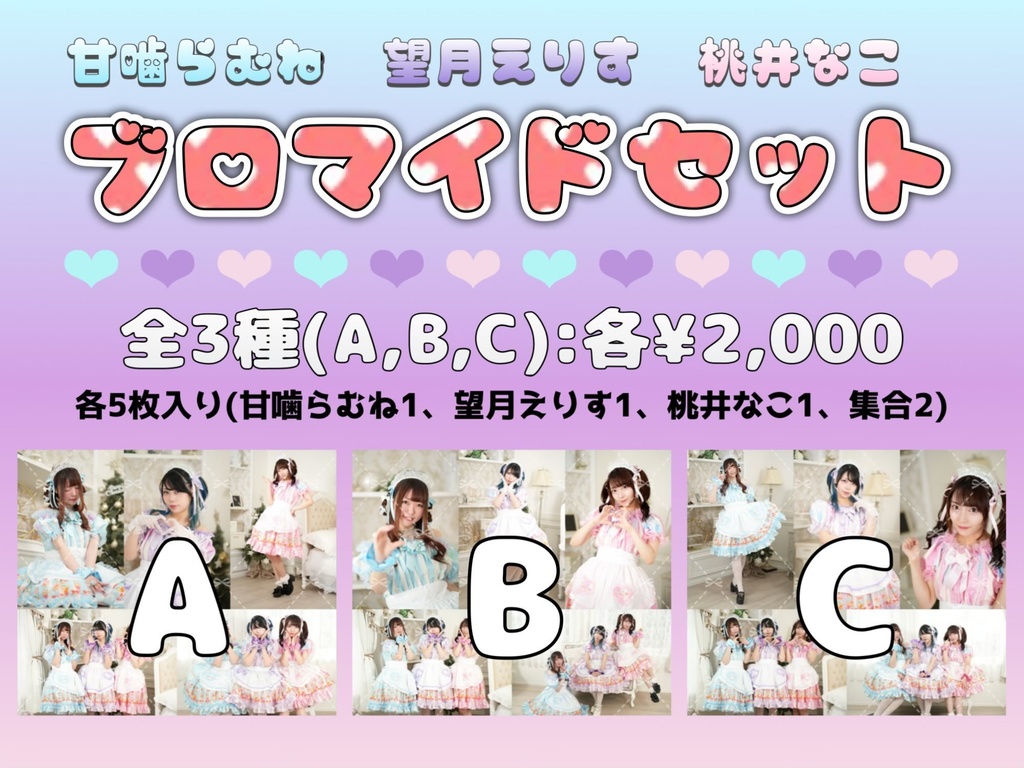 アイスクリームブロマイドセット