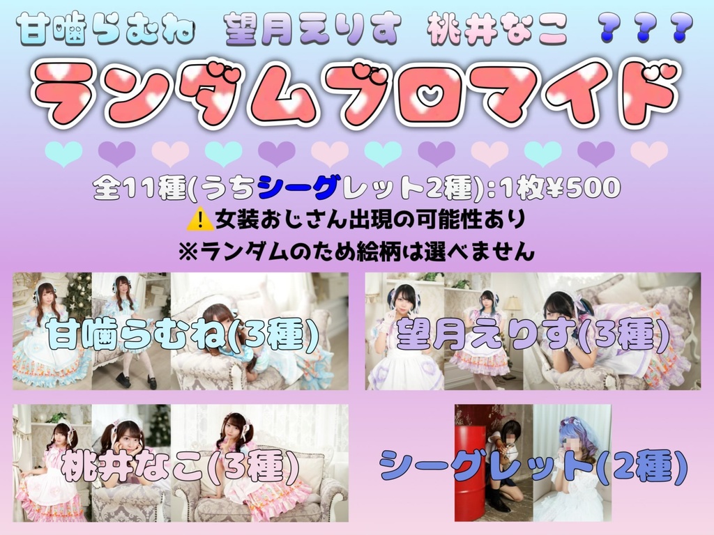 アイスクリームランダムブロマイド