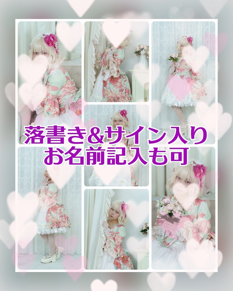 【コンプセット】振袖リメイクしたブロマイド