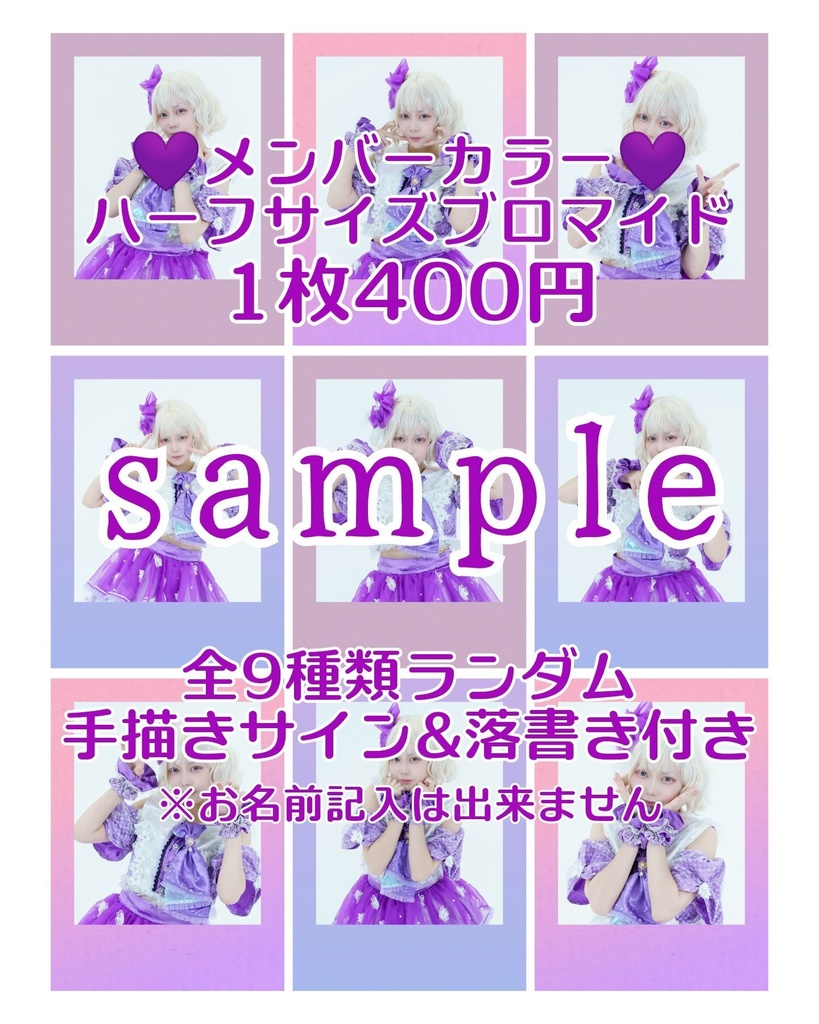 【ランダム】イメージカラーハーフサイズブロマイド