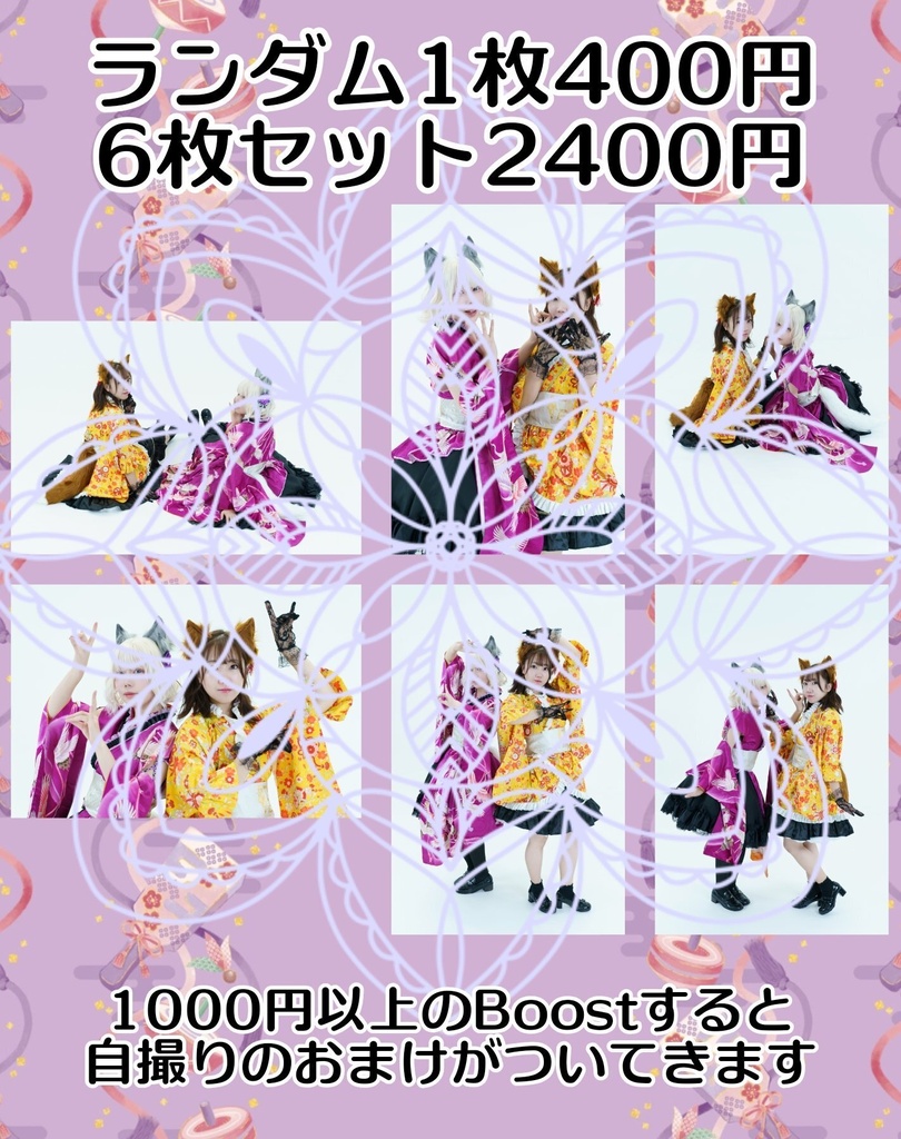 【6枚セット】狐のペアブロマイド