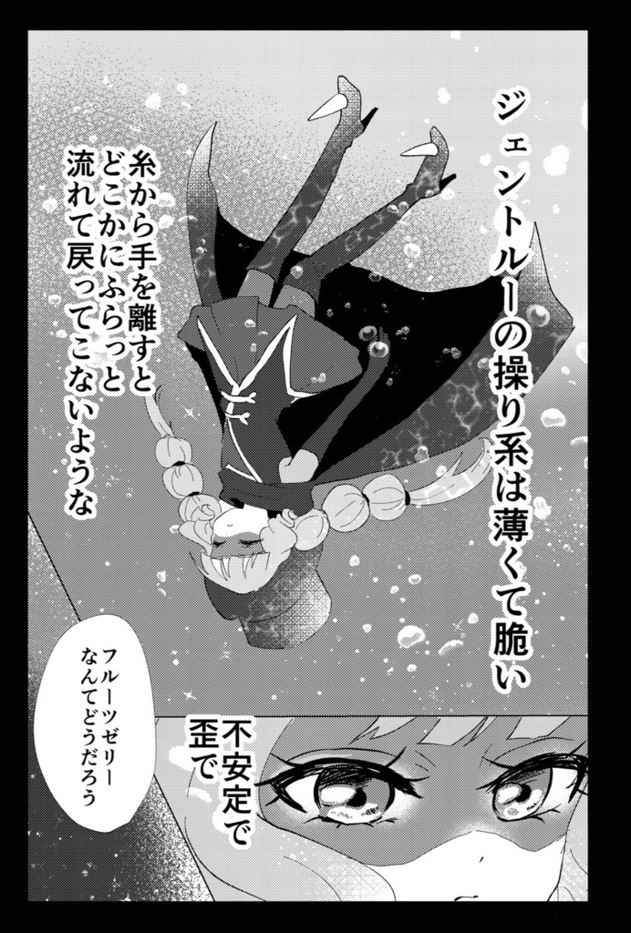 【新刊】フルーツゼリーの海を泳ぐ