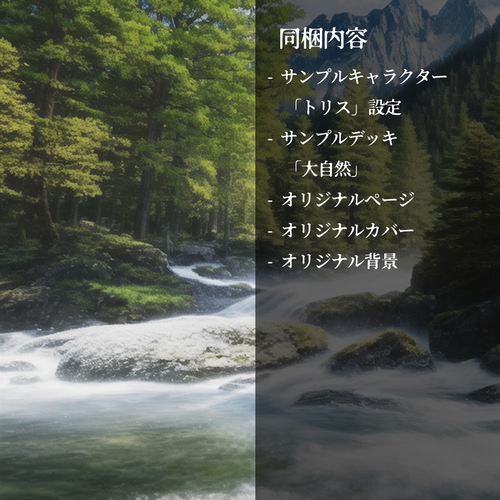 【OracleTeller】拡張パック:大自然【禁書】