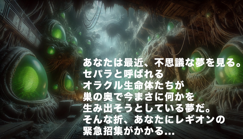 OracleTellerシナリオ【セパラの見た夢】