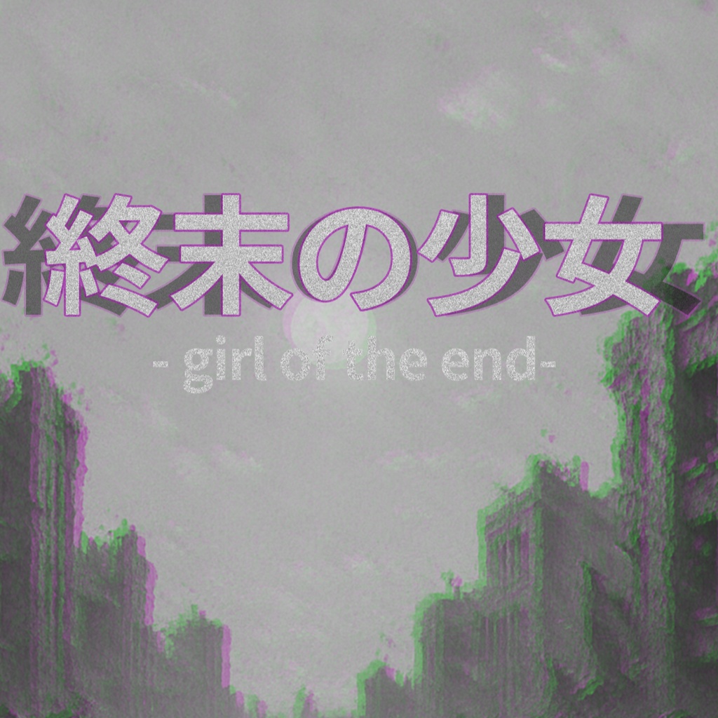 【OracleTeller】終末の少女【girl of the end】
