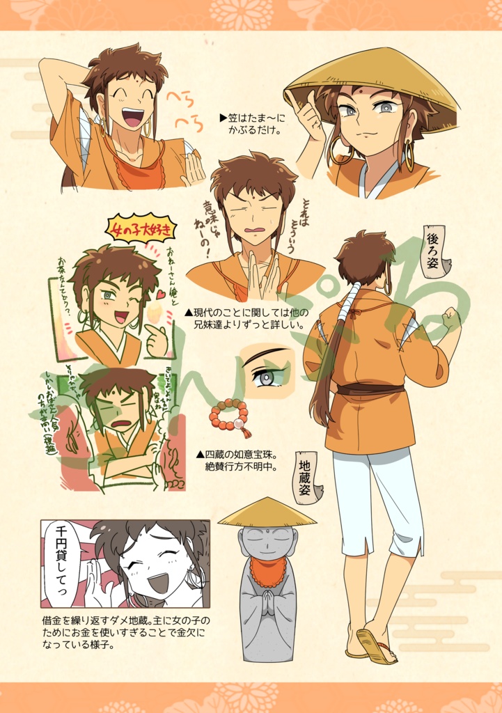 【となりの地蔵ちゃん】設定画集