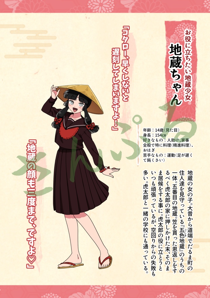 【となりの地蔵ちゃん】設定画集