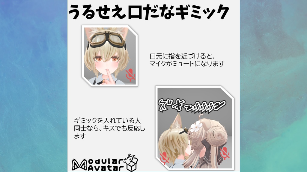 うるせえ口だなギミック