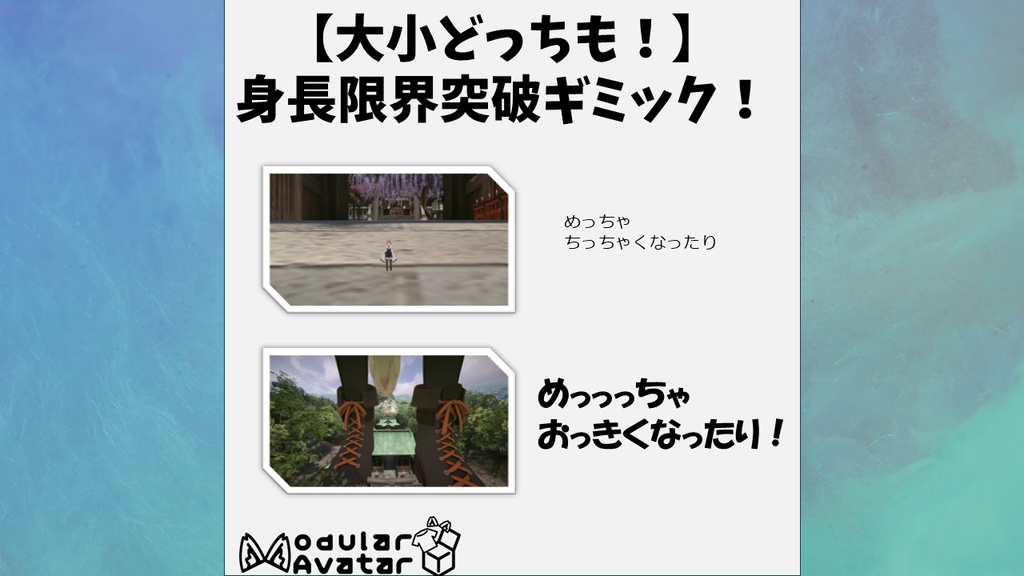 【大小どっちも！】身長限界突破ギミック！
