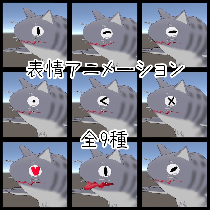 サメネコVRCアバター化キット(SameKit)