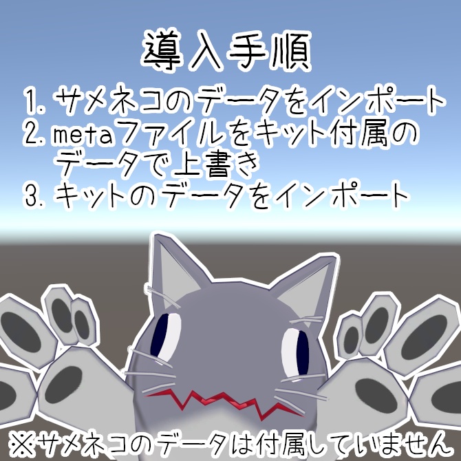 サメネコVRCアバター化キット(SameKit)