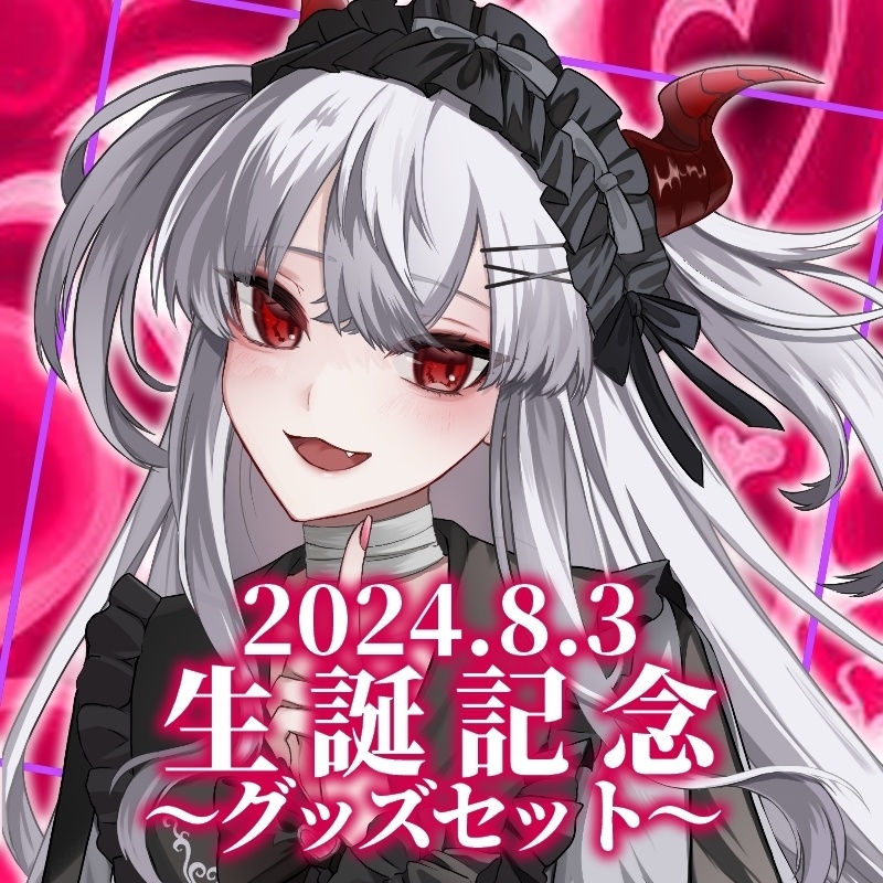 2024生誕記念グッズセット