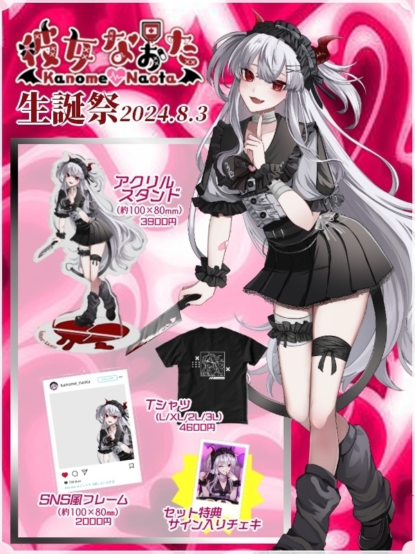 2024生誕記念グッズセット