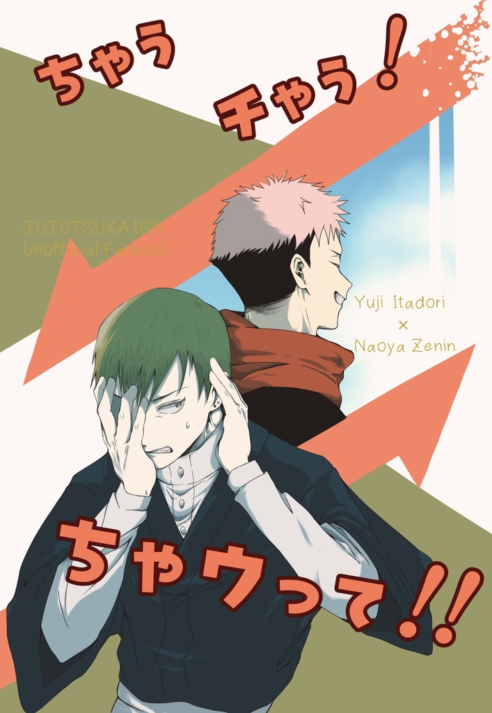 ちゃう　チゃう！　ちゃウって！！