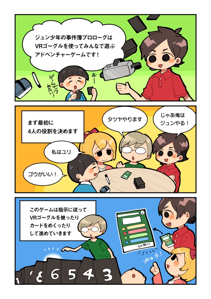 ジュン少年の事件簿