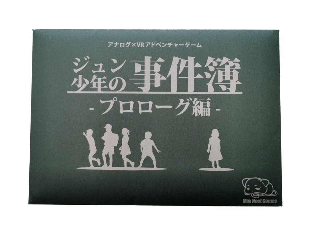 ジュン少年の事件簿
