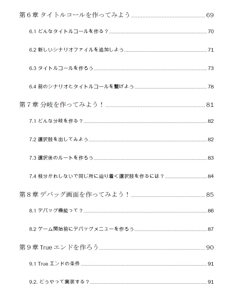 Unityと宴でノベルゲームの制作過程を追う本だYO-!! あるふぁ版